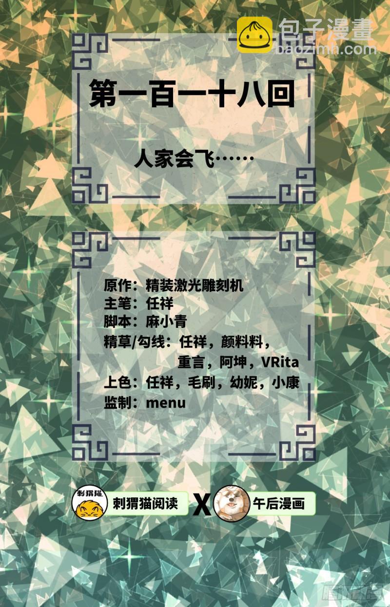 118回 人家会飞……1