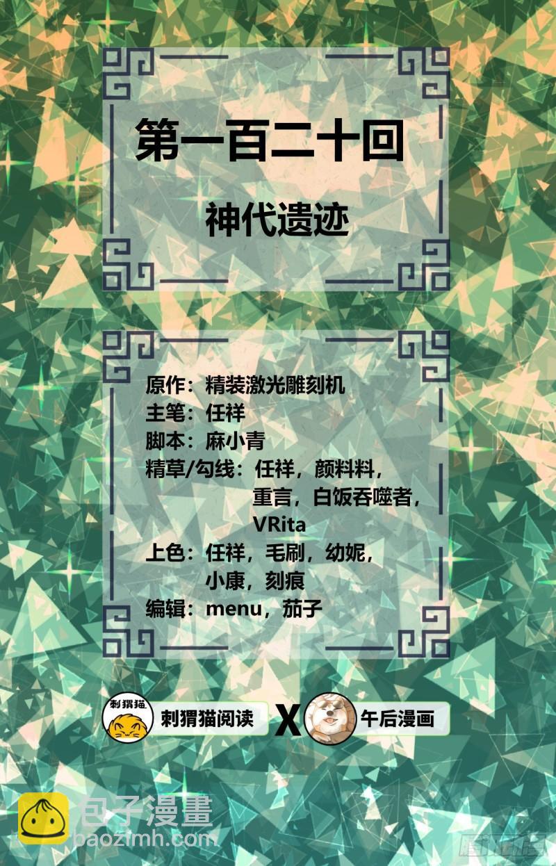 120回 神代遗迹1