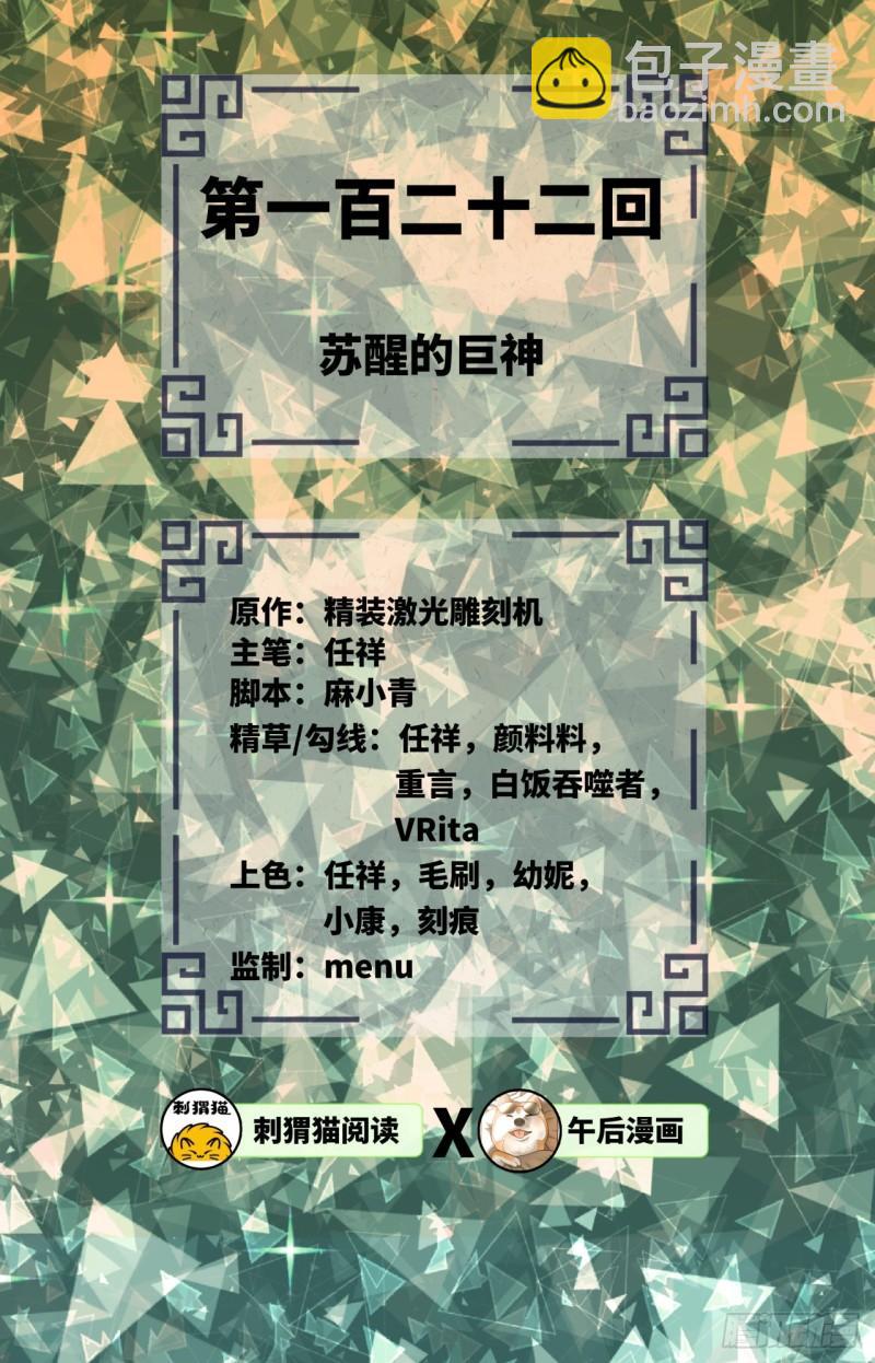 122回 苏醒的巨神1