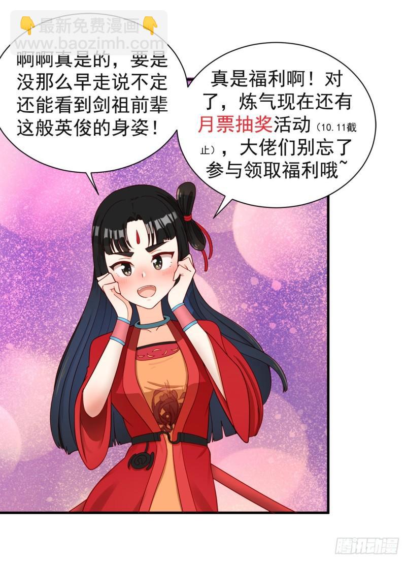 123回 你还打算压境界呀？102