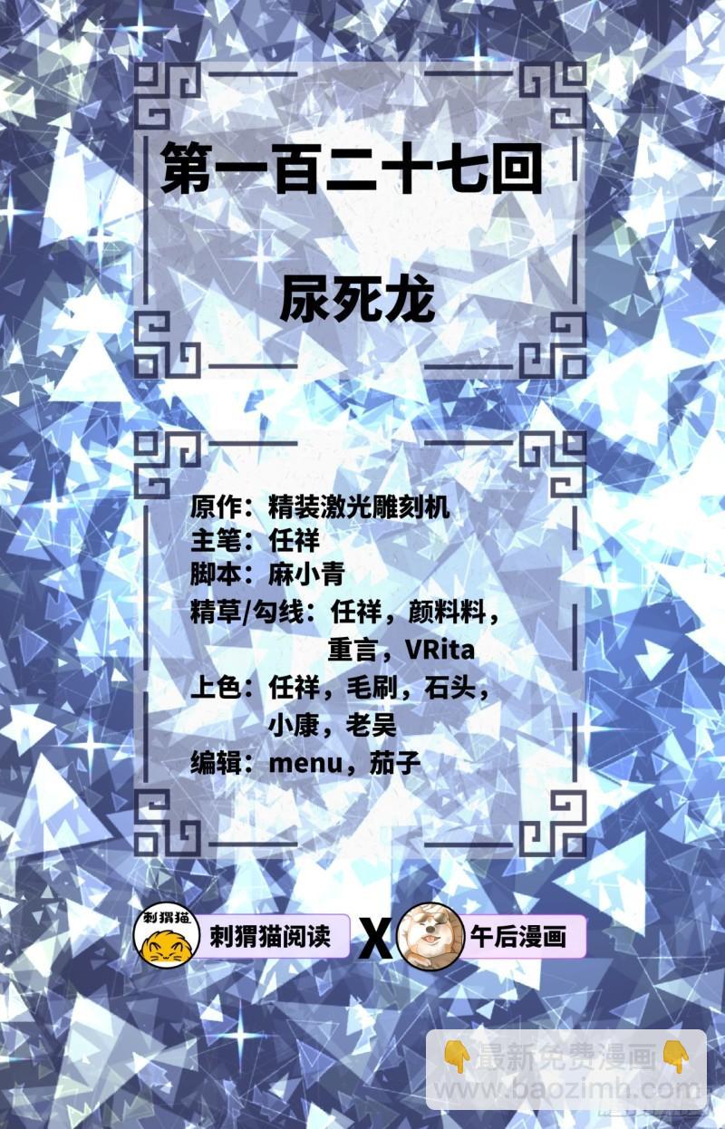 127回 尿死龙1