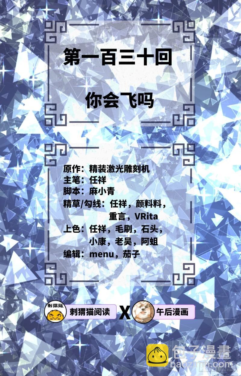 130回 你会飞吗1