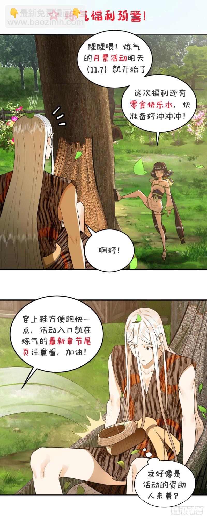 131回 白秋然，不会飞87