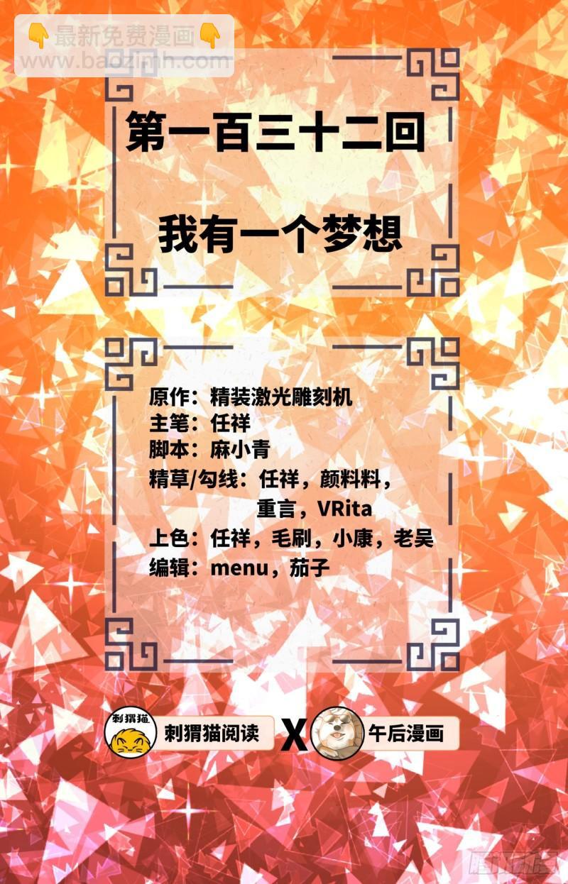 132回 我有一个梦想1
