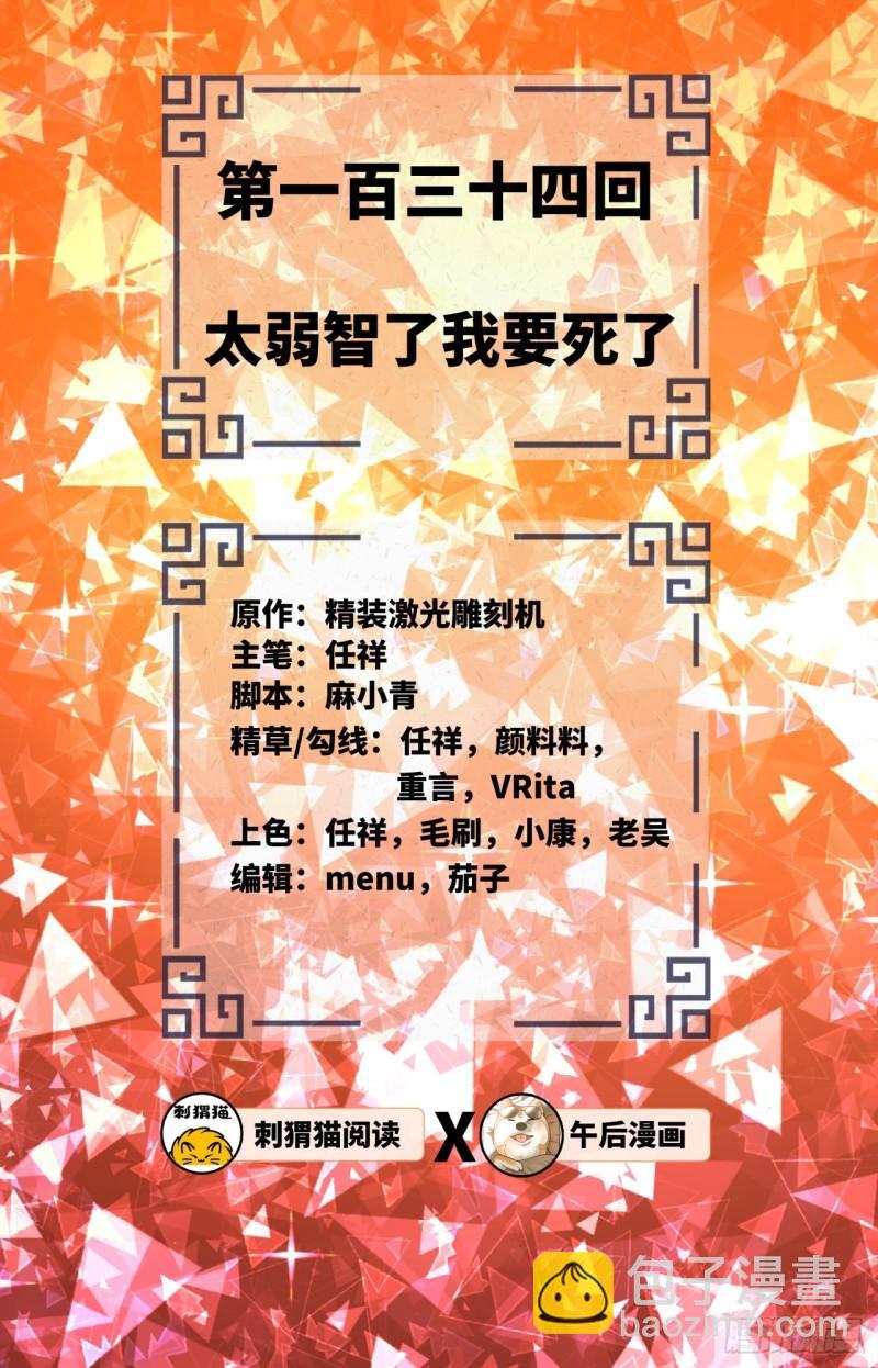 134回 太弱智了我要死了1