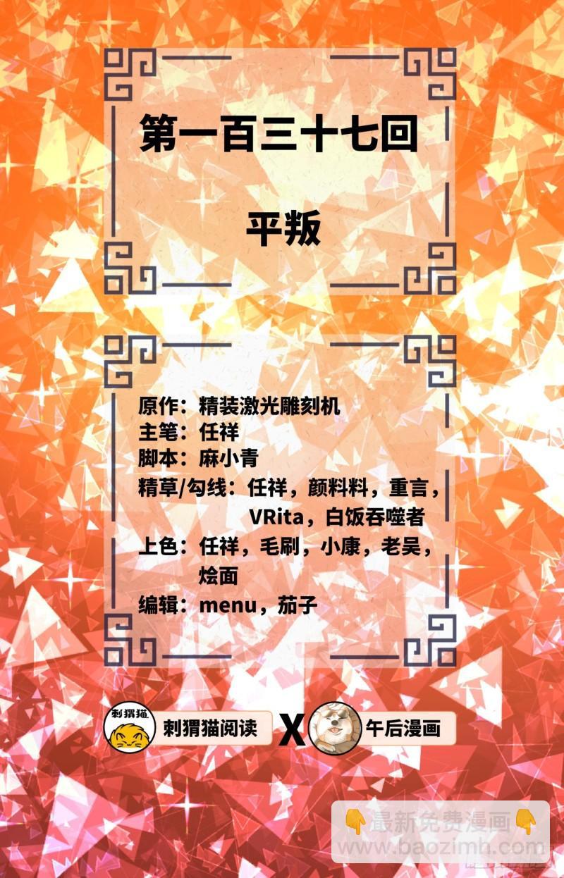137回 平叛1