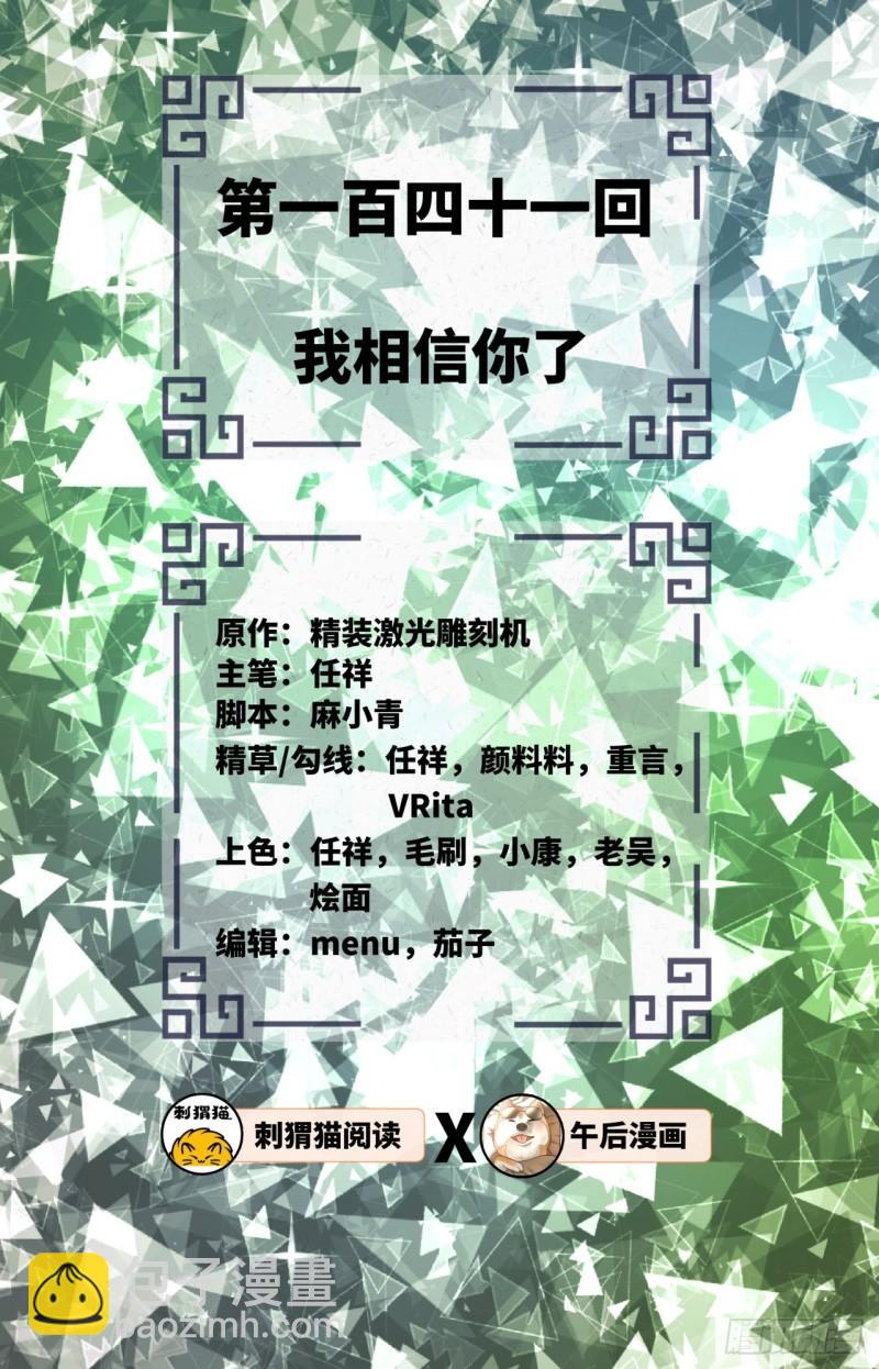 141回 我相信你了1
