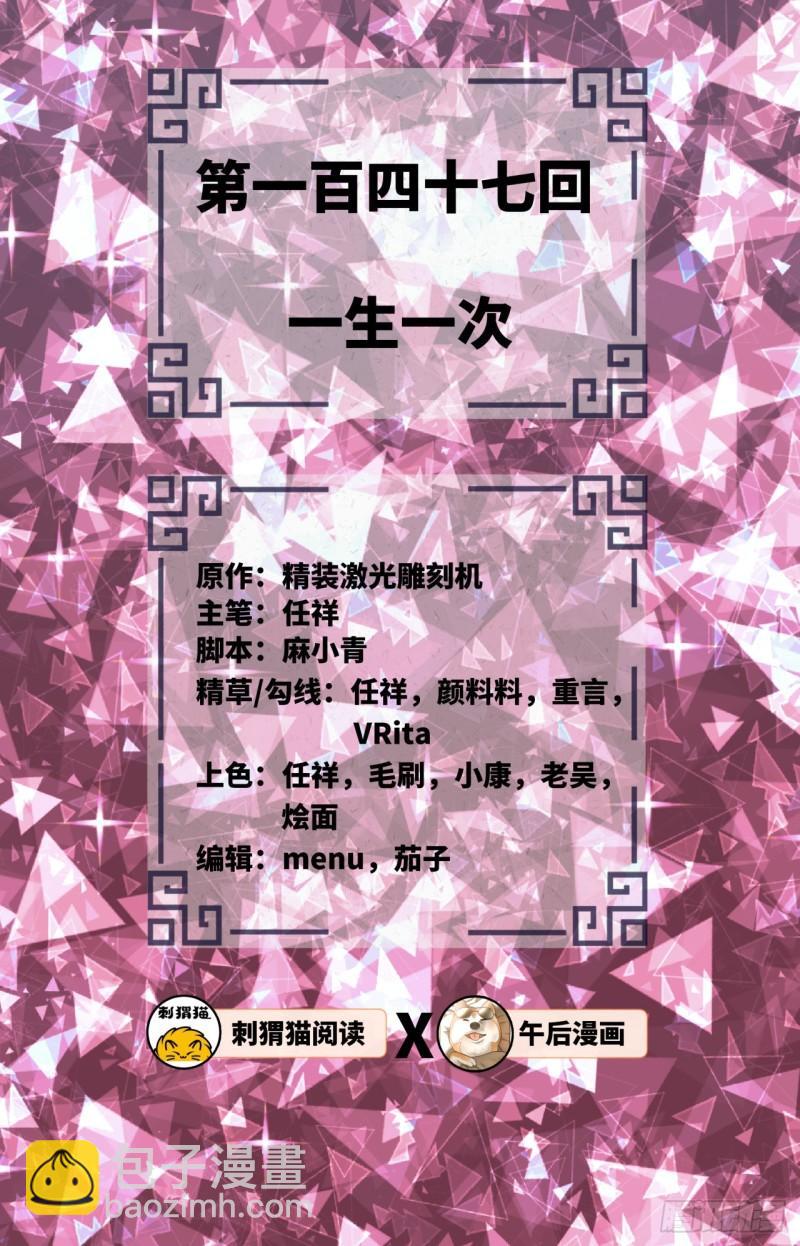 147回 一生一次1