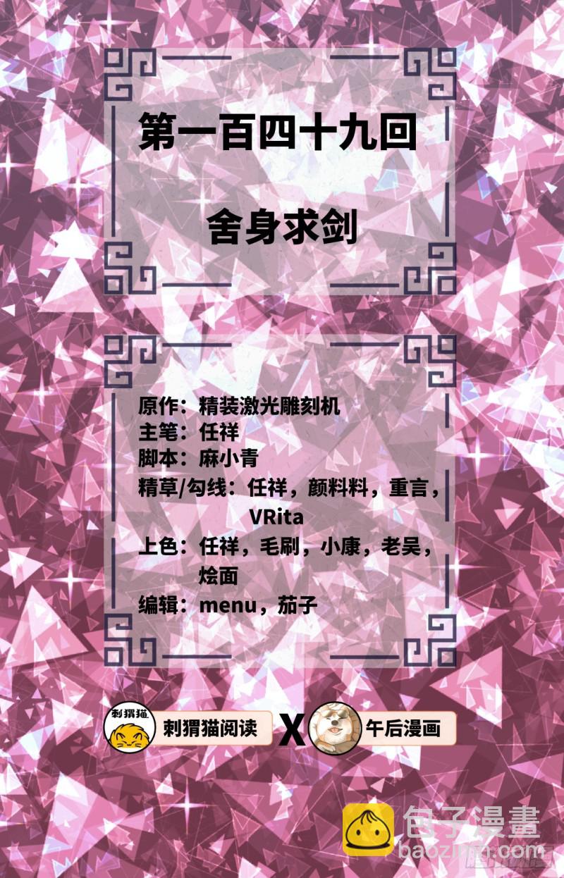 149回 舍身求剑1
