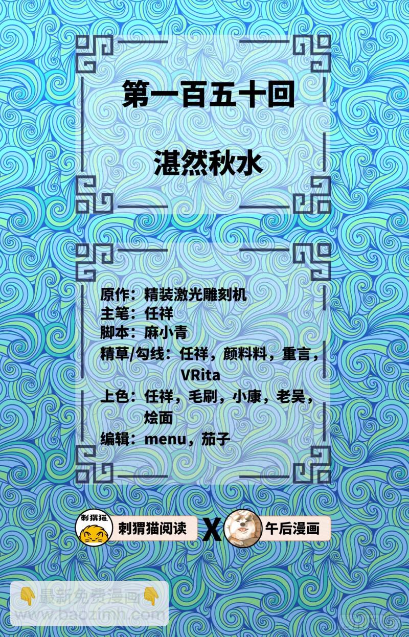 150回 湛然秋水1
