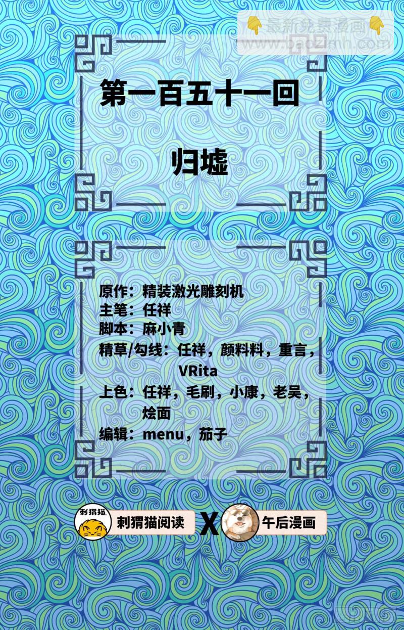 151回 归墟1