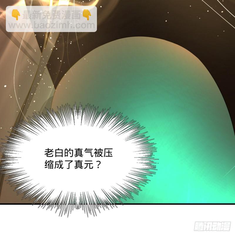 152回 一成的真元76
