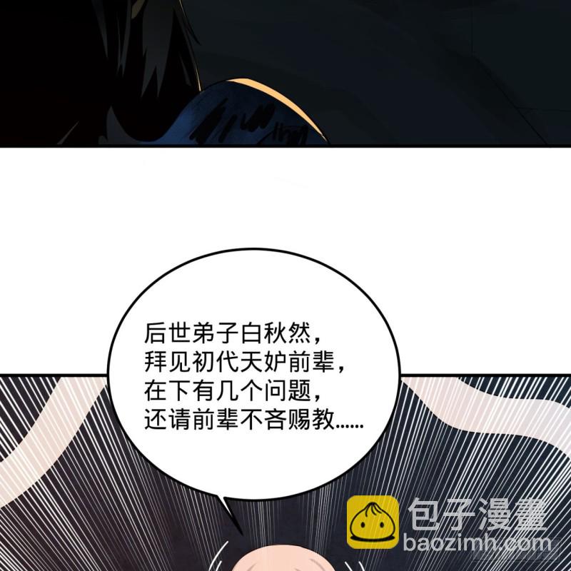 153回 初代天妒之死3