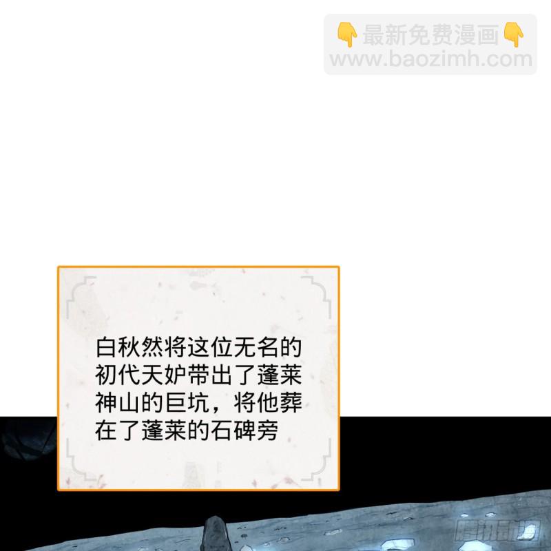 153回 初代天妒之死41