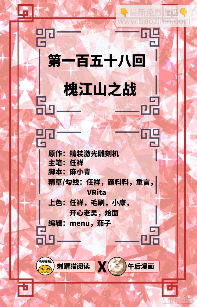 158回 槐江山之战1