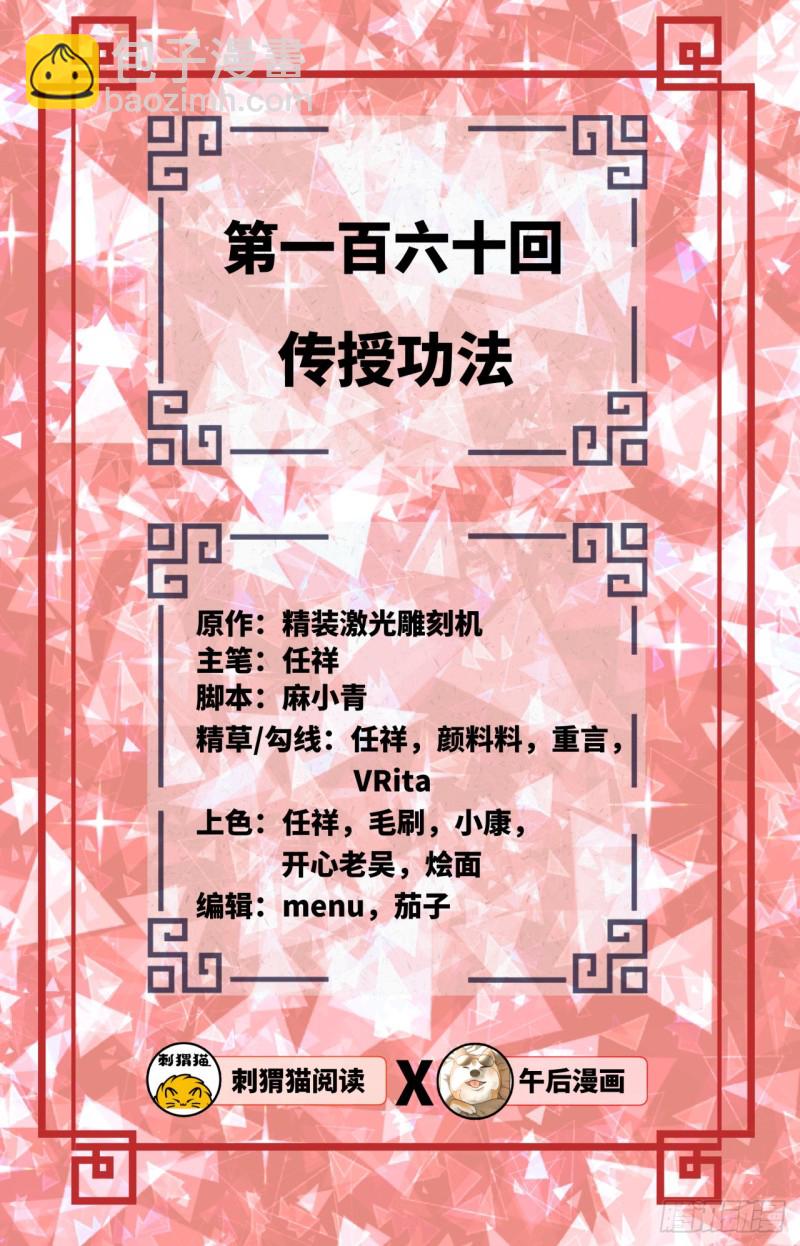 160回 传授功法1