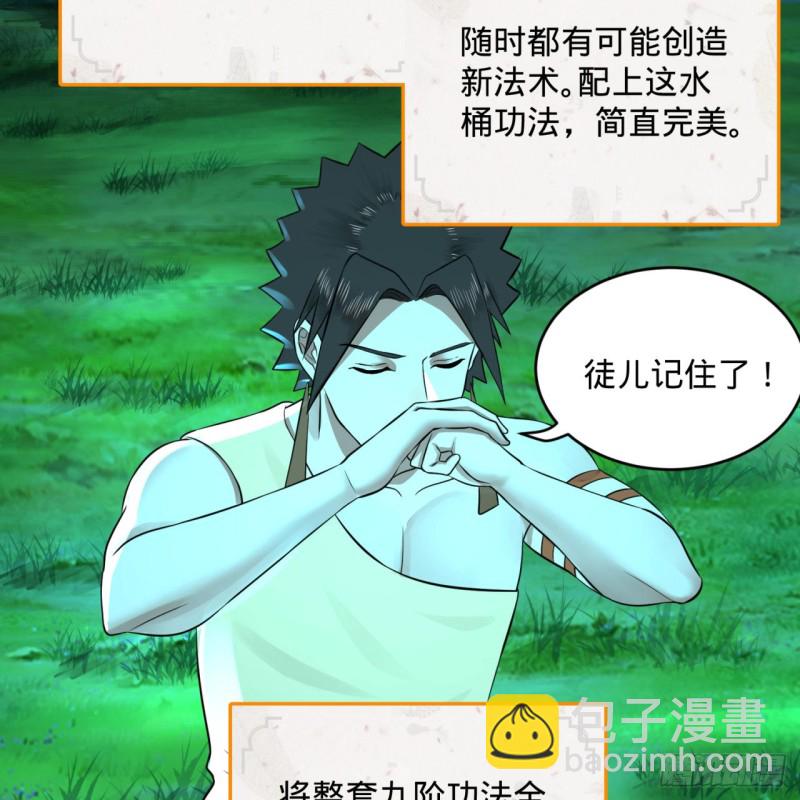 160回 传授功法30