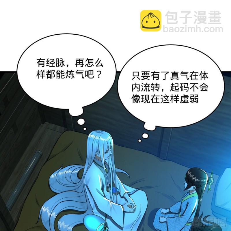 160回 传授功法58
