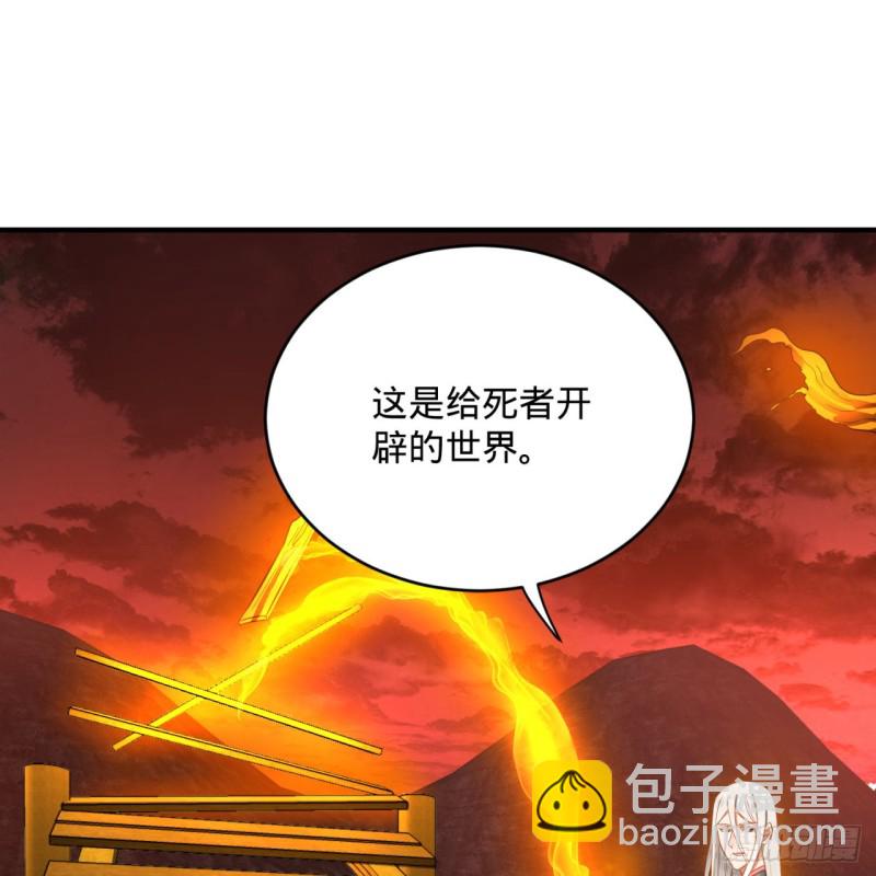 166回 开辟鬼界32