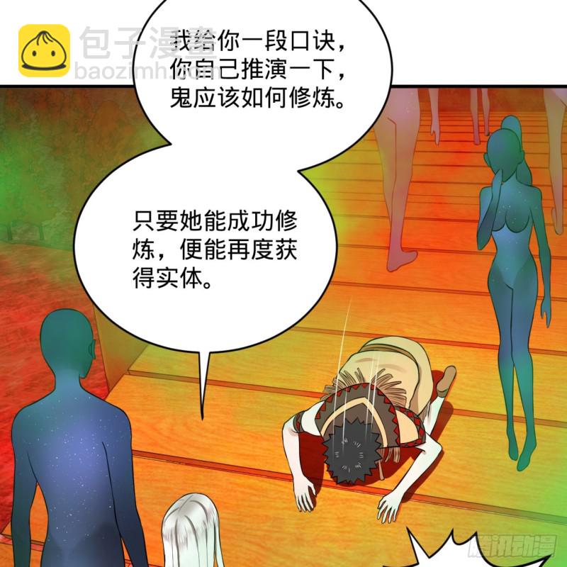 166回 开辟鬼界70