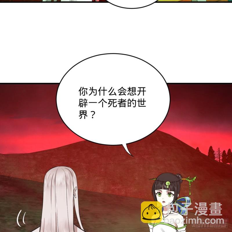 166回 开辟鬼界76