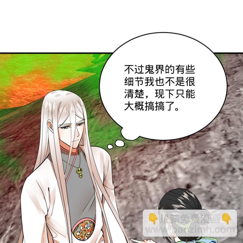 166回 开辟鬼界80