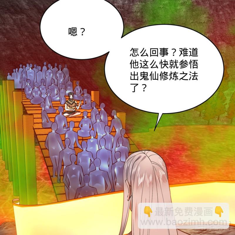 166回 开辟鬼界83