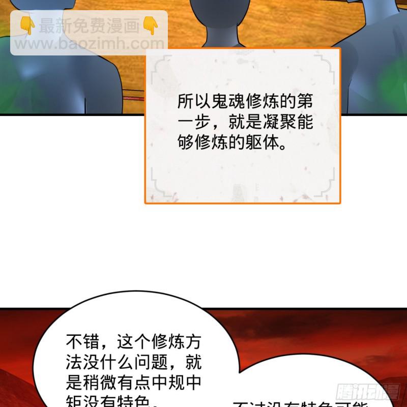 166回 开辟鬼界86