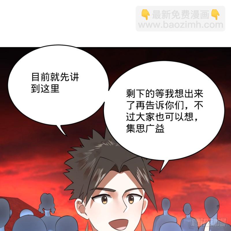 166回 开辟鬼界88