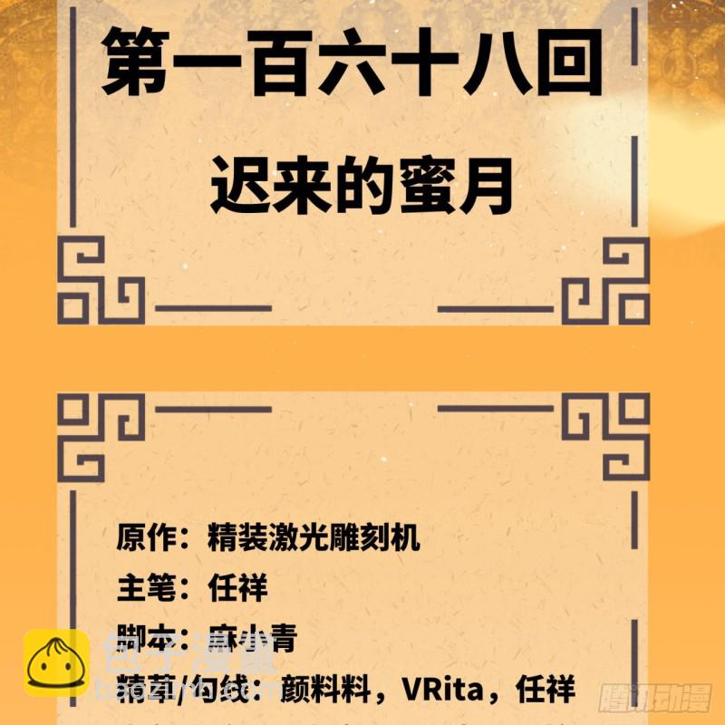 168回 迟来的蜜月4