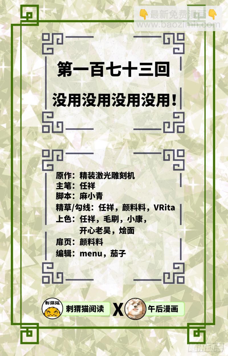 173回 没用没用没用没用！1