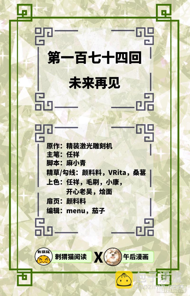 174回 未来再见1