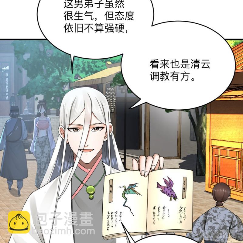 176回 她是祖师叔的那个啊！32