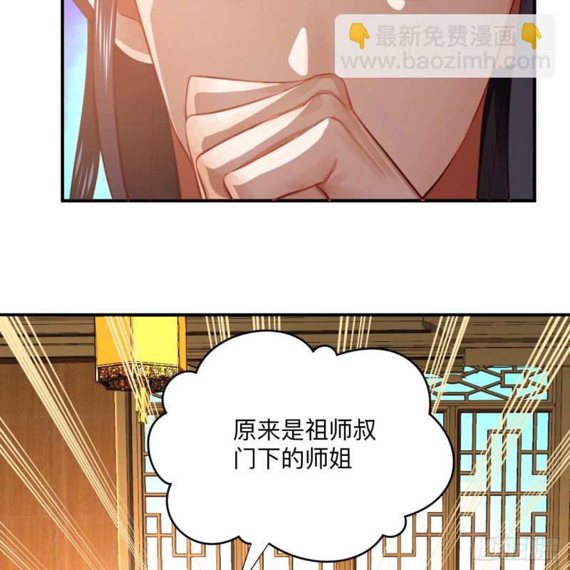 176回 她是祖师叔的那个啊！72