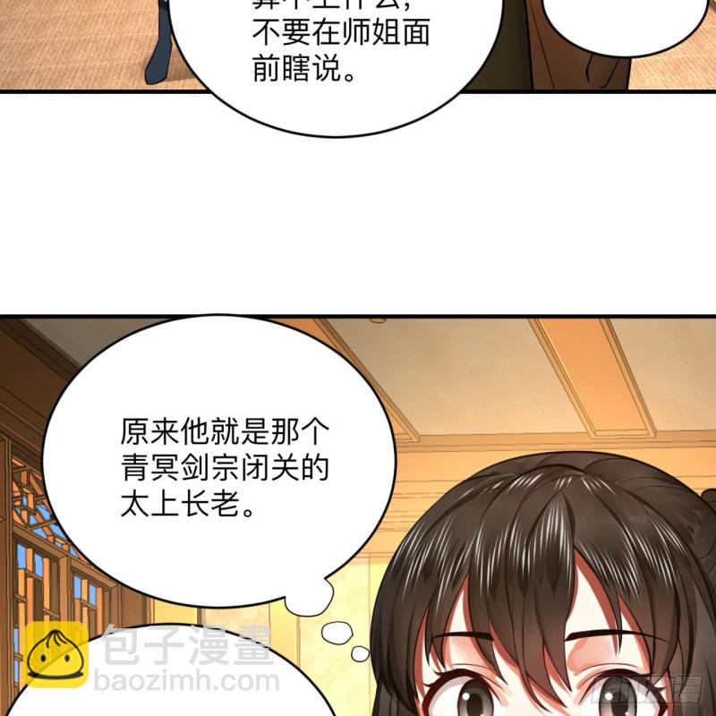 176回 她是祖师叔的那个啊！77