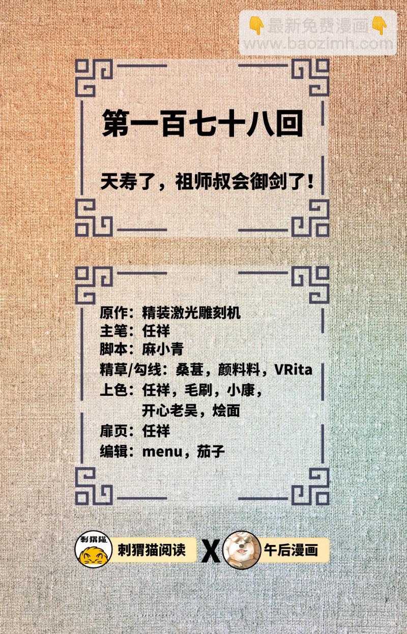 178回 祖师叔会御剑了？！1