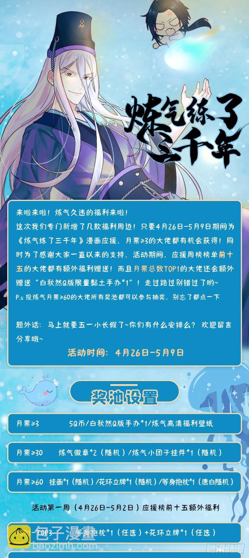 178回 祖师叔会御剑了？！102