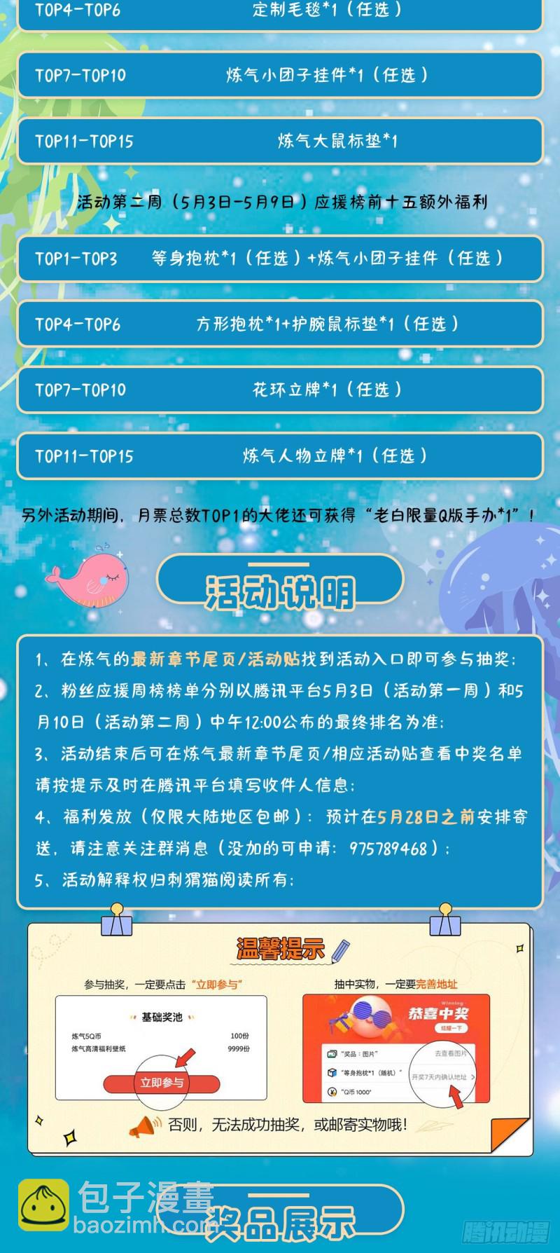 178回 祖师叔会御剑了？！107