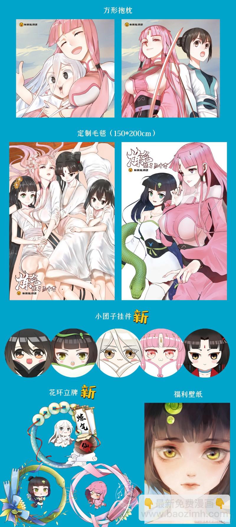 178回 祖师叔会御剑了？！109