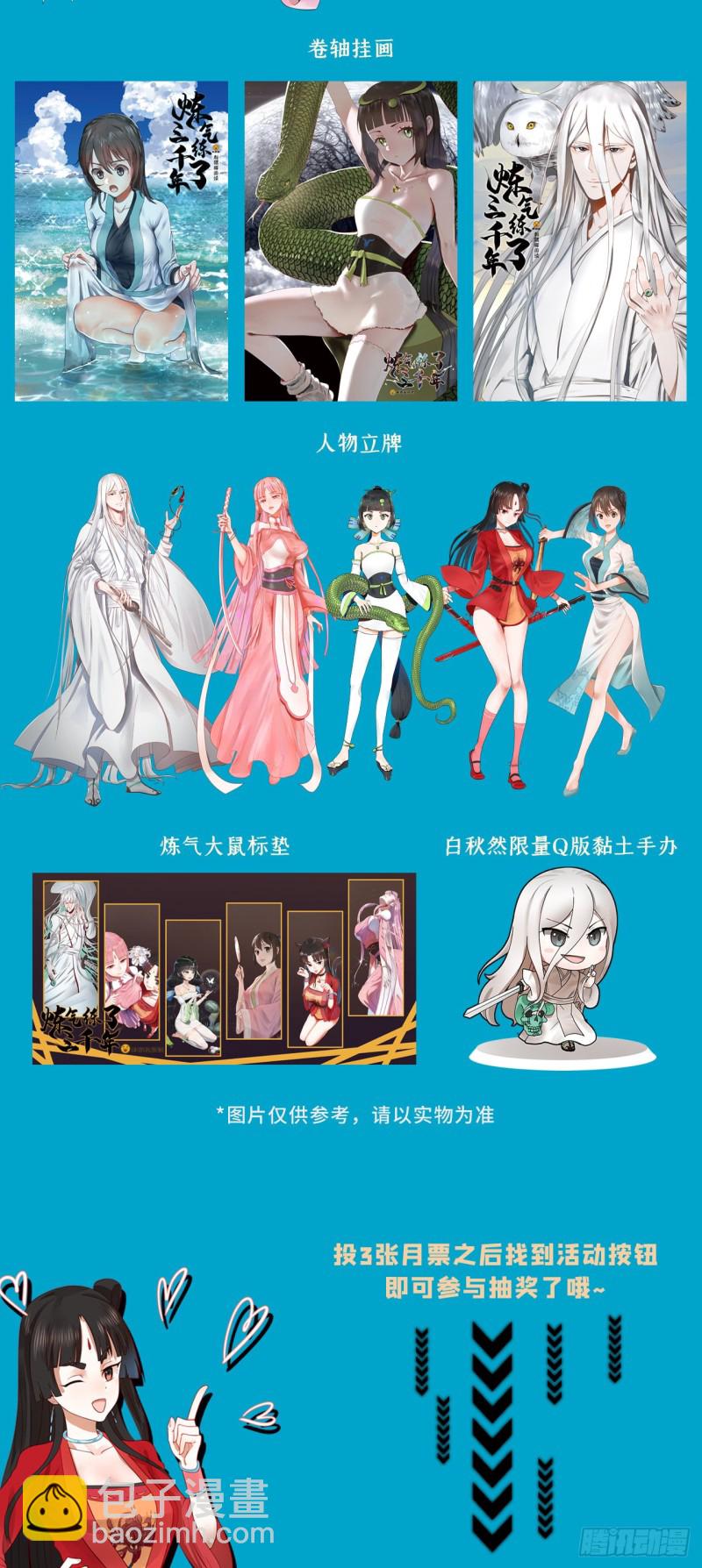 178回 祖师叔会御剑了？！110