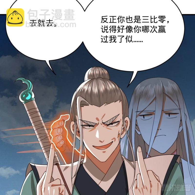 178回 祖师叔会御剑了？！58