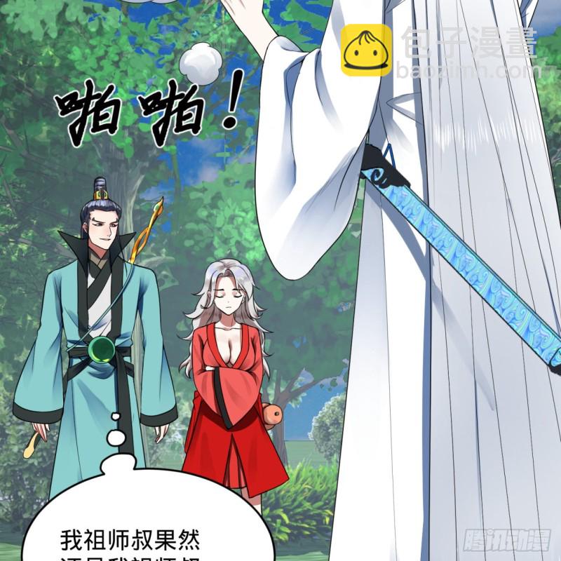 178回 祖师叔会御剑了？！66
