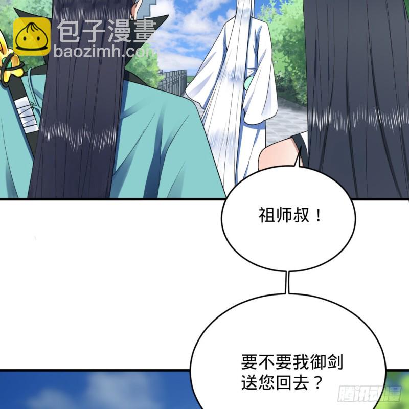 178回 祖师叔会御剑了？！73