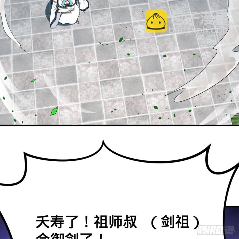 178回 祖师叔会御剑了？！87