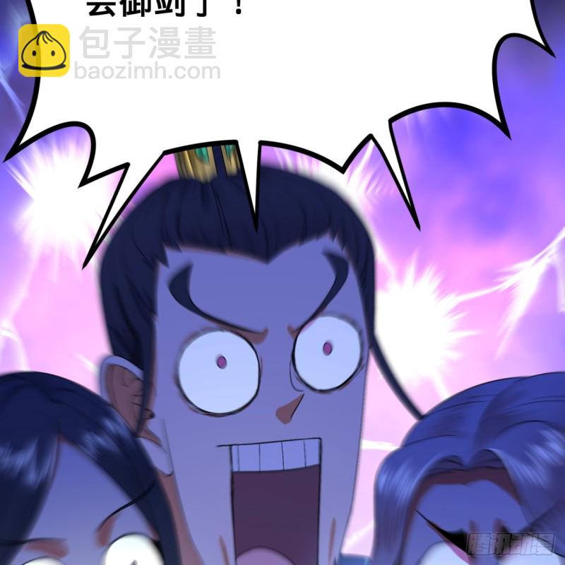 178回 祖师叔会御剑了？！88