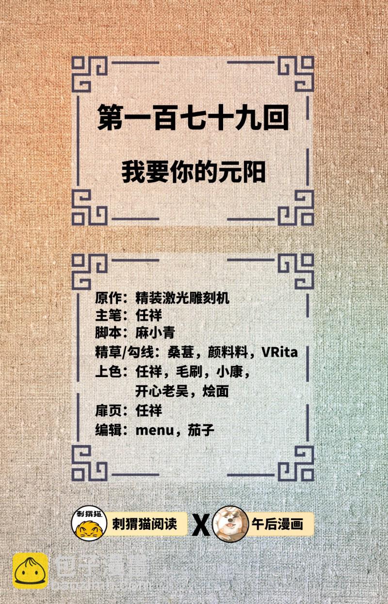 179回 我要你的元阳1
