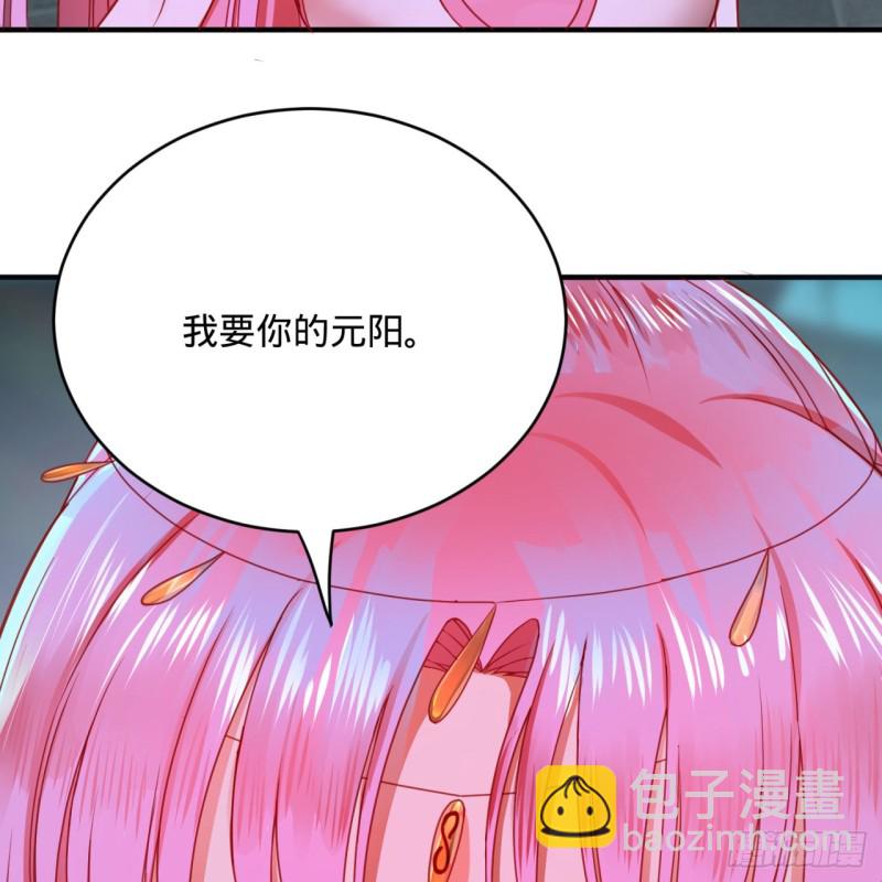 179回 我要你的元阳82