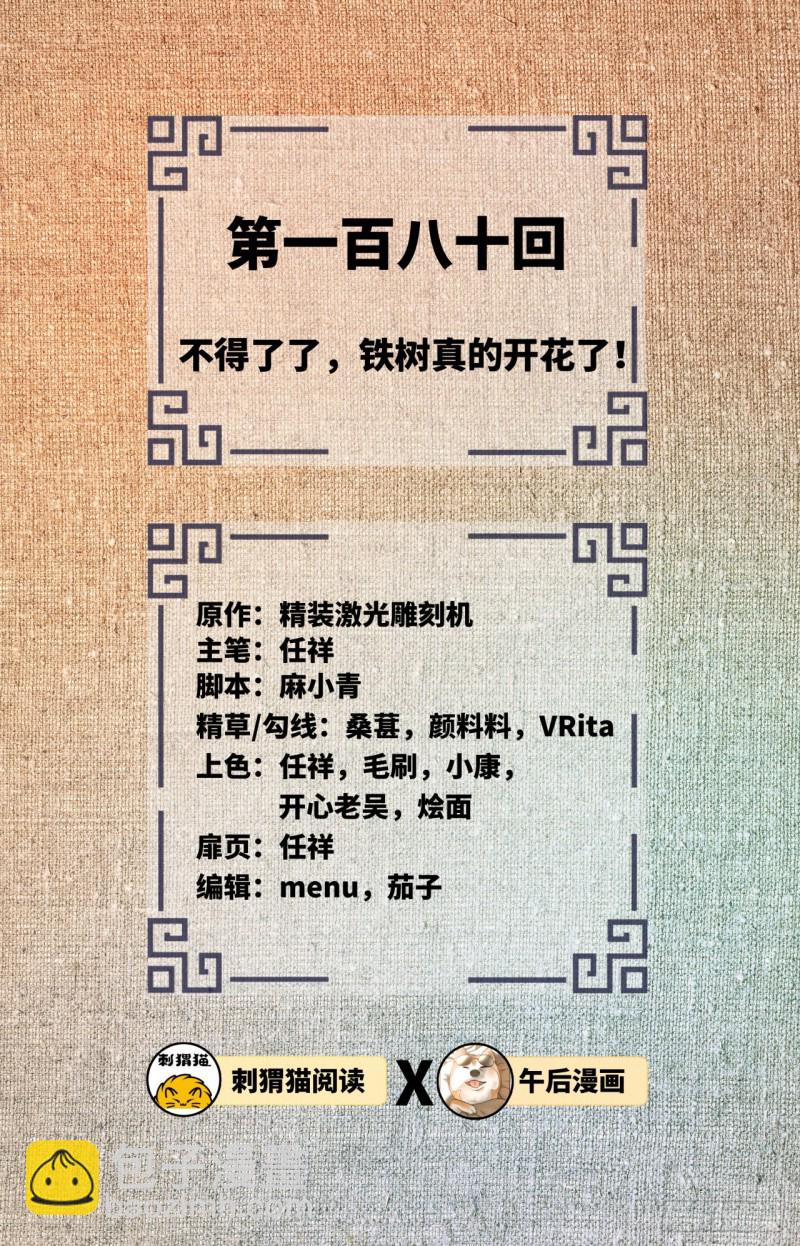 180回 铁树真的开花了！1