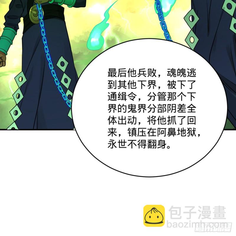 181回 鬼界最高级别通缉48