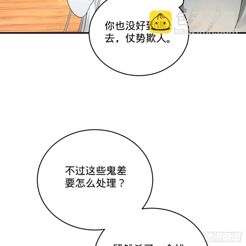 181回 鬼界最高级别通缉88